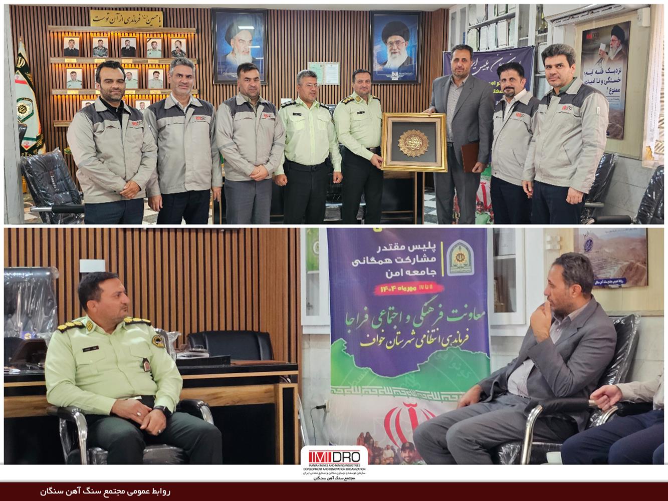 دیدار سرپرست مجتمع سنگ‌آهن سنگان با فرمانده نیروی انتظامی شهرستان خواف